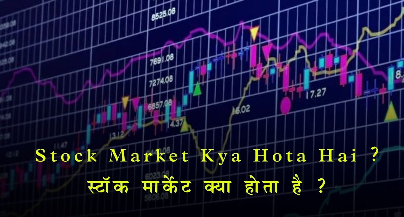 Stock Market Kya Hota Hai